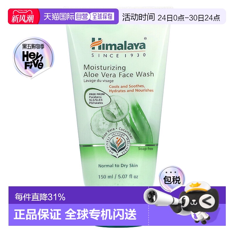 香港直邮Himalaya,保湿芦荟洗面奶，适合中性至干性皮肤，5.07 液