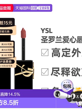 香港直邮YSL圣罗兰黑管唇釉&爱心限定款镜面口红滋润5.5/6ml正品