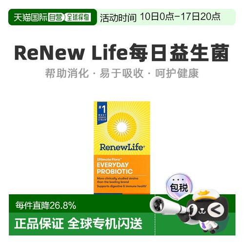 香港直发Renew Life每日益生菌胶囊支持消化易吸收30粒