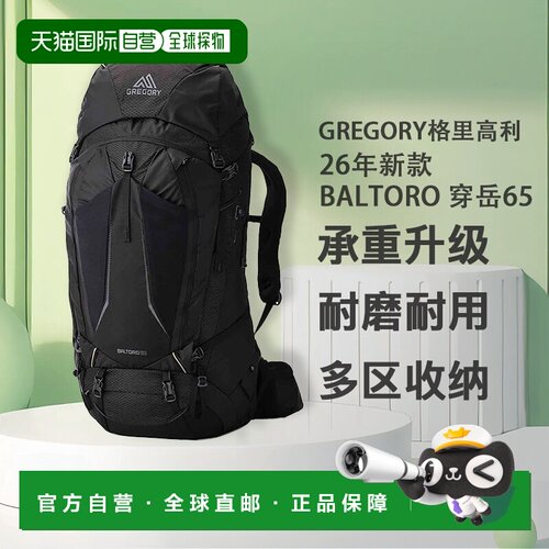 自营 Gregory/格里高利Baltoro穿岳户外登山背包徒步包65L