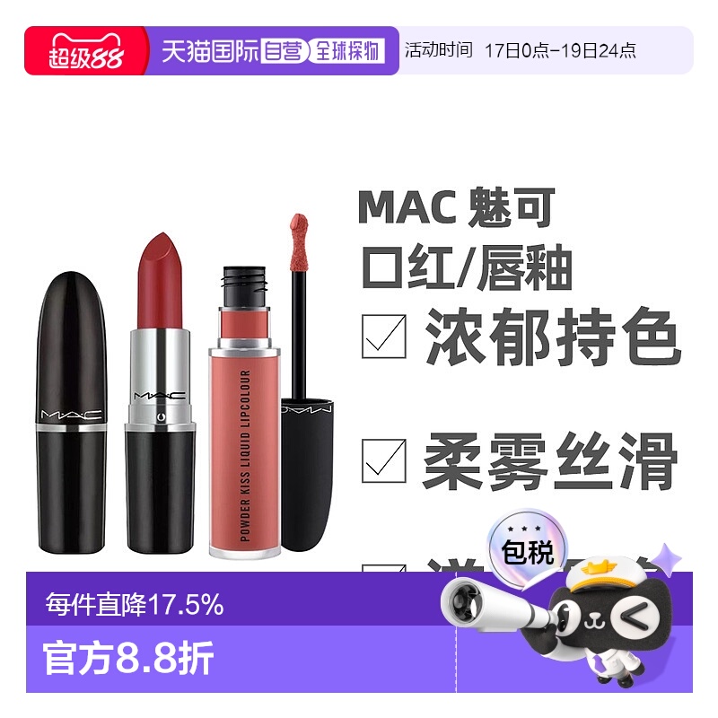 香港直邮 M.A.C魅可尤雾弹唇釉mac口红雾面哑光唇釉正品