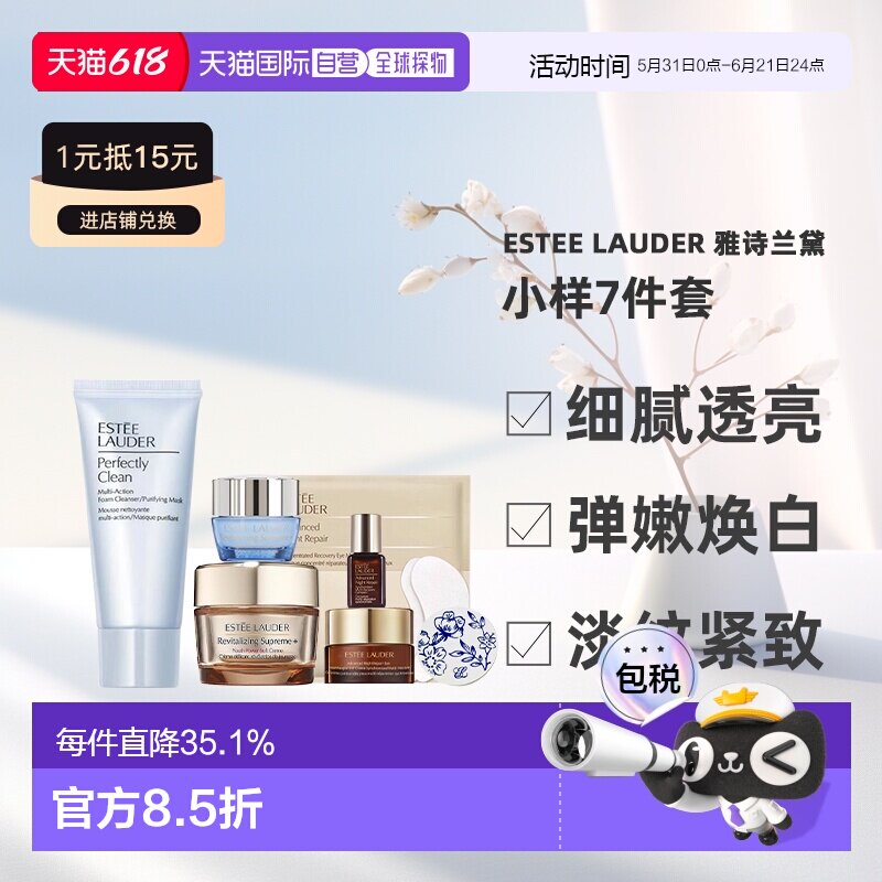 香港直邮Estee Lauder雅诗兰黛小样7件套旅行套装情人节礼物正品
