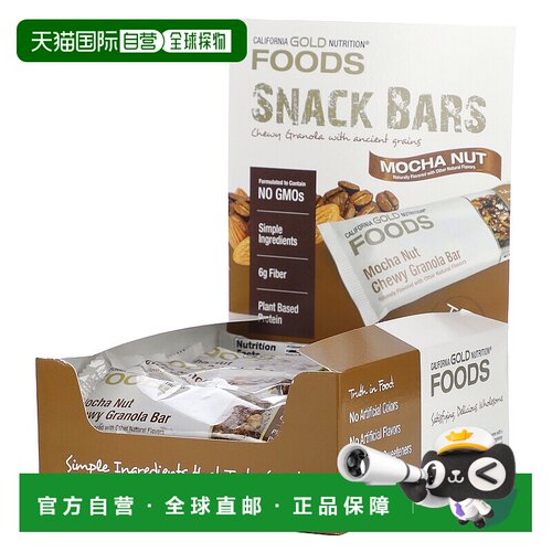 香港直发iHerb California Gold Nutrition燕麦棒摩卡螺母12支