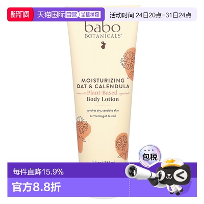 香港直发Babo Botanicals芭葆婴儿保湿乳滋润补水237ml