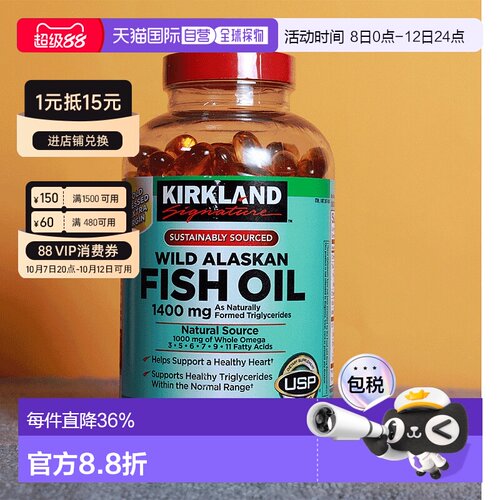 美国直邮Kirkland阿拉斯加野生鱼油软胶囊呵护健康1400mg230粒