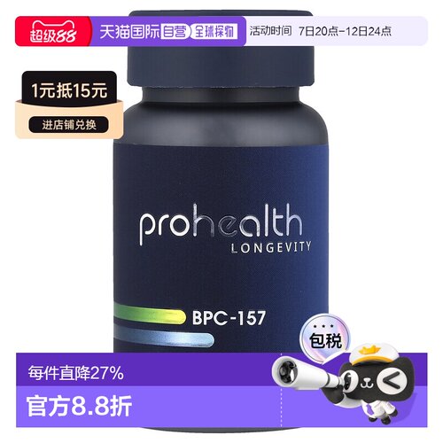 香港直邮ProHealth Longevity,BPC-157，500 微克，60 粒胶囊