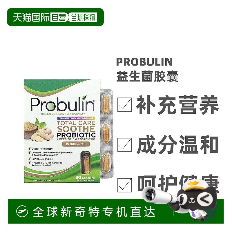 香港直发Probulin益生菌改善肠道内菌群健康容易消化营养30粒胶囊