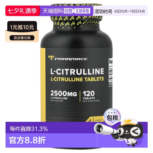 香港直发Primaforce L-瓜氨酸膳食补充剂2500毫克 120片