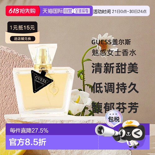 美国直邮guess盖尔斯女士香水