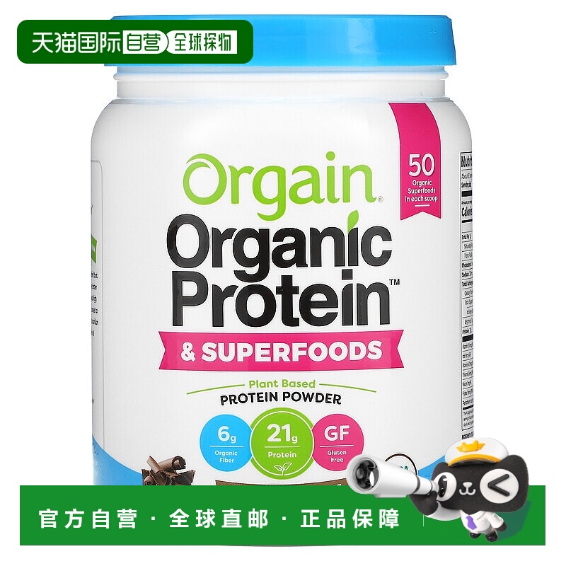 香港直发orgain有机植物蛋白质粉无麸质510g软糖身体