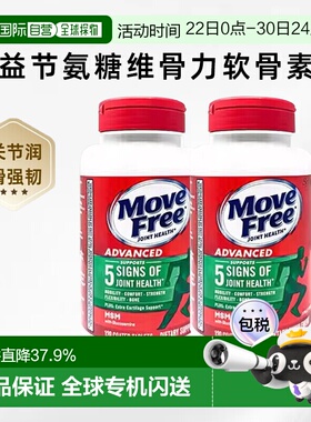 美国直邮Schiff Move Free益节氨糖维骨力软骨素绿瓶胶囊*2瓶装