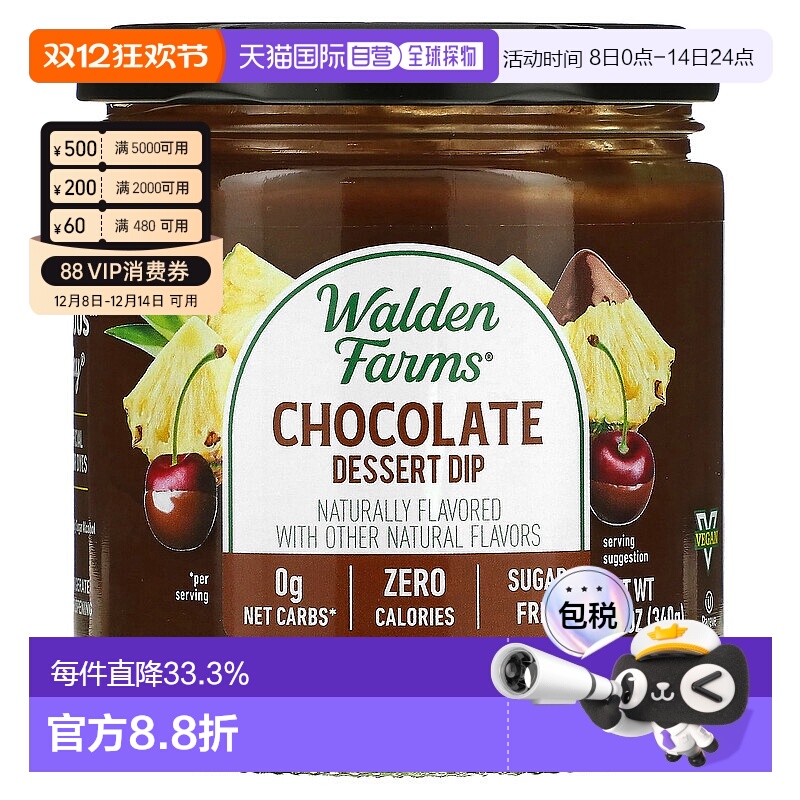 香港直发Walden Farms巧克力浸汁香甜可口醇香碳水340g
