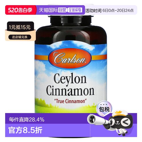 香港直发Carlson labs肉桂胶囊无人工防腐剂膳食均衡肌肤180粒