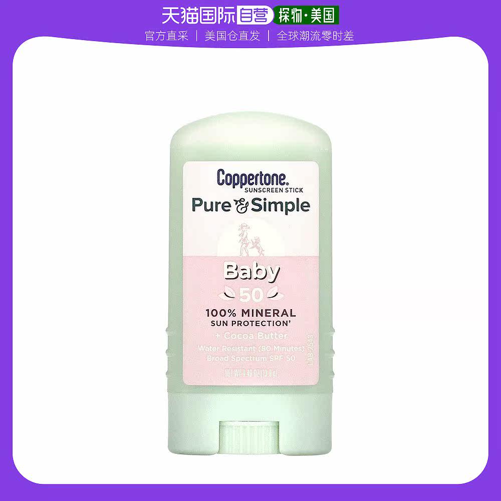 美国直邮Coppertone水宝宝儿童抗晒棒滋润舒缓维稳焕亮养护14g