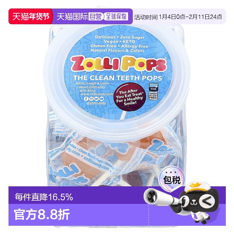 香港直发Zollipops祖莉洁牙棒棒糖缤纷水果味无麸质天然营养23支