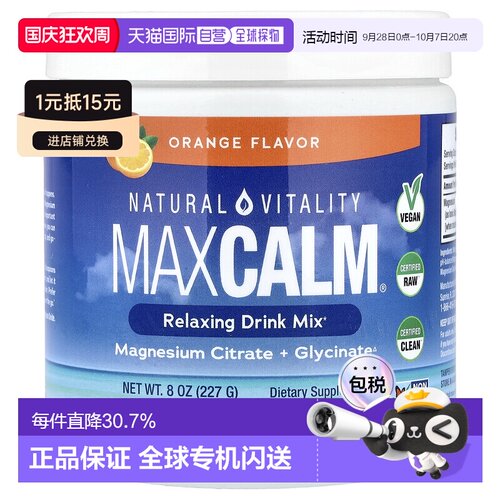香港直发NaturalVitality自然活力镁补充剂饮品无麸素食舒缓226g