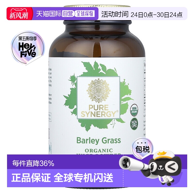 香港直发Pure Synergy有机果汁粉大麦草膳食补充剂营养150g