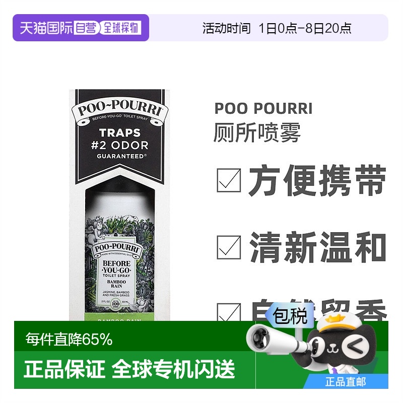 香港直发Poo-Pourri行前厕所喷雾竹子新鲜草清新自然留香59ml