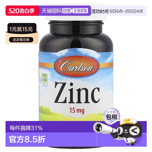 香港直发carlson labs锌片帮助机体抵抗健康皮肤250片