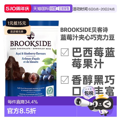 加拿大直邮Brookside贝客诗蓝莓汁夹心巧克力豆休闲零食850g/袋