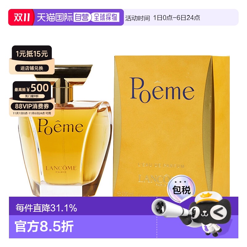 美国直邮LANCOME兰蔻 诗情爱意女士香水100ml 留香持久高级香正品