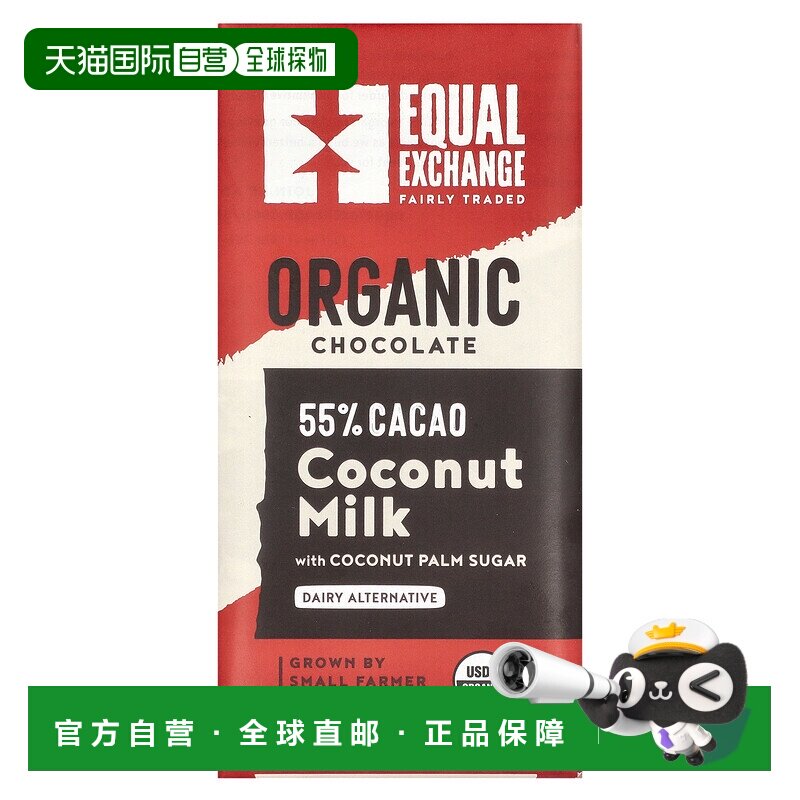 香港直邮公平交易,有机巧克力，椰奶和可可椰子糖，55% 可可，2.8