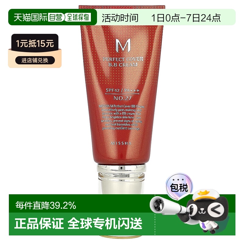 香港直邮Missha谜尚中性防晒遮瑕霜清爽不油腻防晒细腻水润正品