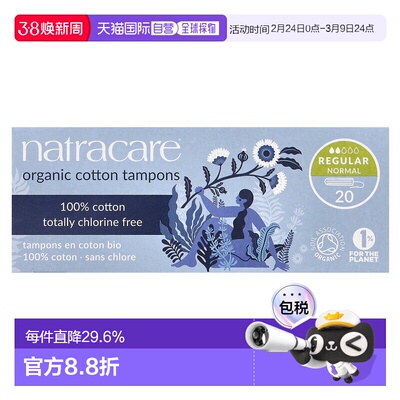 香港直邮Natracare耐卡卫生棉条有机轻薄舒适透气20条正品