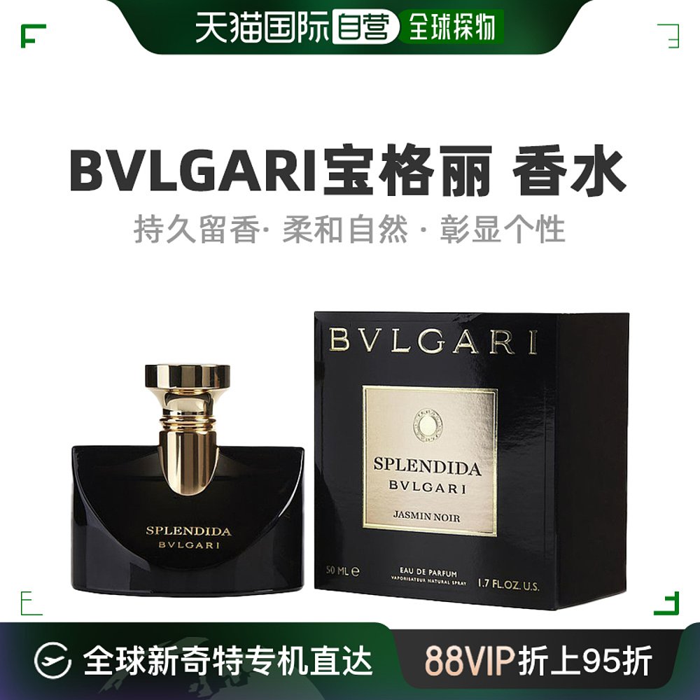 美国直邮Bvlgari宝格丽女士浓香水EDP魅夜茉香适用任何肤质50ml