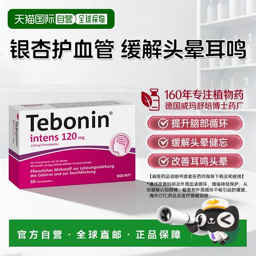 香港直邮Tebonin德葆宁金纳多银杏叶片120mg/60粒专注记忆力补脑