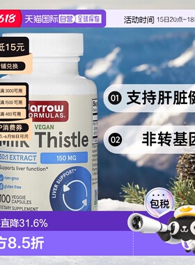 香港直发jarrow formulas水飞蓟素食胶囊100粒肝脏保健品水飞蓟宾