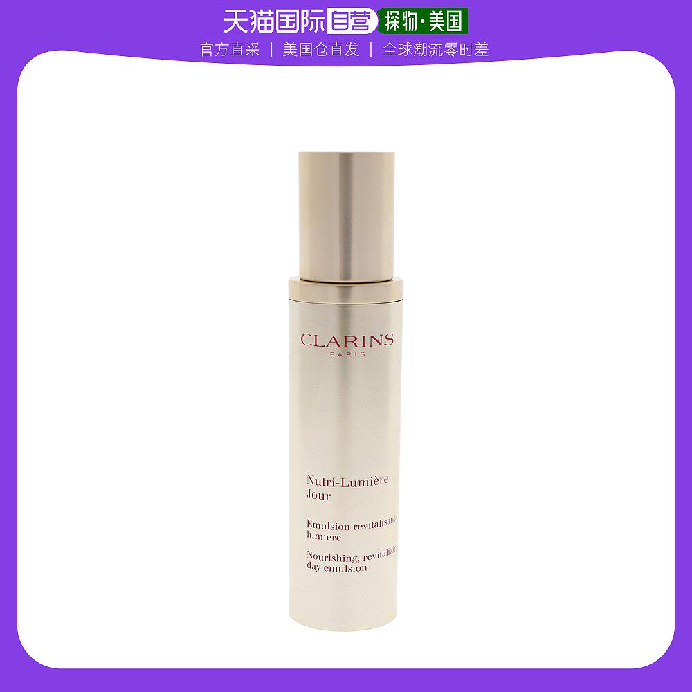 美国直邮Clarins娇韵诗乳液滋养紧致抗老改善黯黄滋润补水保湿45g