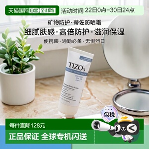 Tizo蒂佐防晒霜细腻光滑高倍防晒修护补水保湿便携50ml面部正品