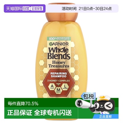 香港直邮GARNIER蜂蜜珍宝修复洗发水无防腐剂柔顺光泽留香302ml