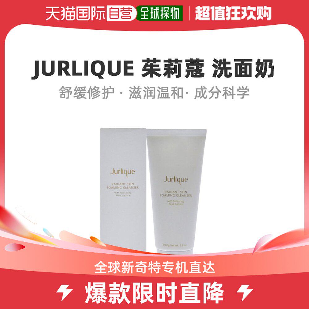 美国直邮Jurlique茱莉蔻璀璨肌肤泡沫洁面乳清洁洁净舒缓83ml