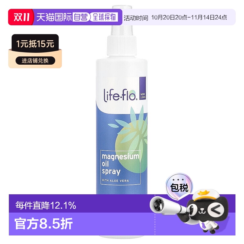 香港直邮life flo镁油喷雾不油腻舒缓皮肤237ml正品