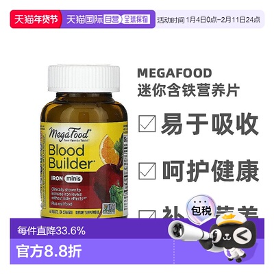 香港直发Megafood迷你含铁营养片增强体抗力能量补充健康60片