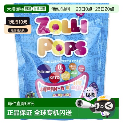 香港直发Zollipops洁齿棒棒糖美味水果味全素无乳制品88g祖莉
