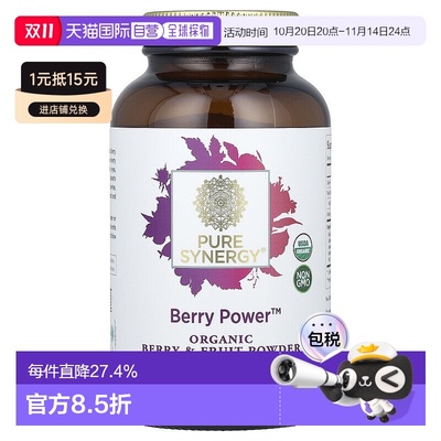 香港直发pure synergy有机浆果粉保护心脏健康150克补充酸樱桃