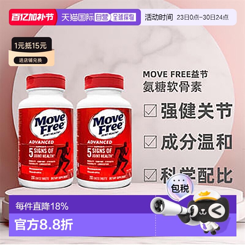 美国直邮Schiff Move Free益节氨糖软骨素红瓶日常关节养护*2瓶装