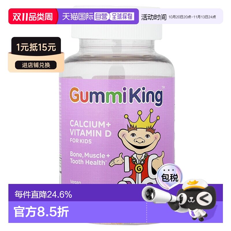 香港直邮香港直发Gummi King儿童维生素D儿童软糖不含明胶促进钙