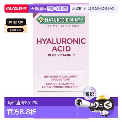 香港直邮自然之宝,Optimal Solutions®。透明质酸 + 维生素 C，12