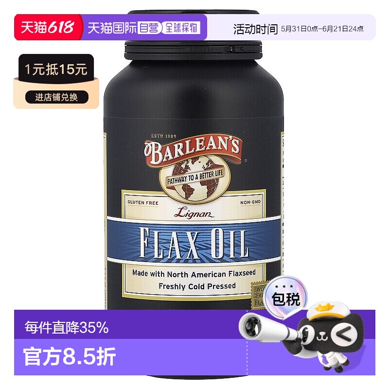香港直发Barlean'S巴宁木酚素亚麻油软凝胶冷压250粒胡麻油胶囊