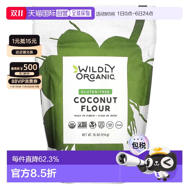 香港直发Wildly Organic无麸质椰子粉全素富含纤维16盎司(454g)