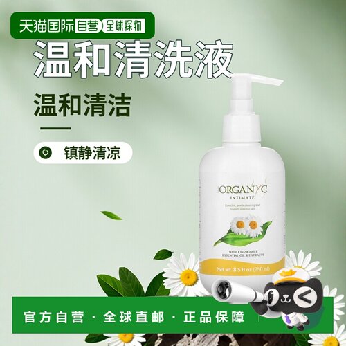 香港直邮organyc温和清洗液养护敏感肌肤温和清洁镇静清凉25正品