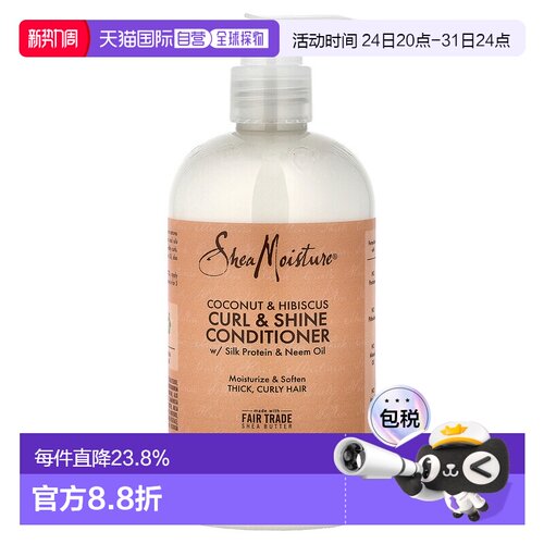 香港直邮Shea Moisture卷发润泽护发素柔顺滋润含椰子含油384ml