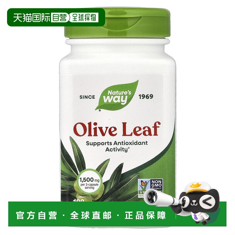 香港直发Nature's Way然萃维橄榄叶素食胶囊500mg100粒
