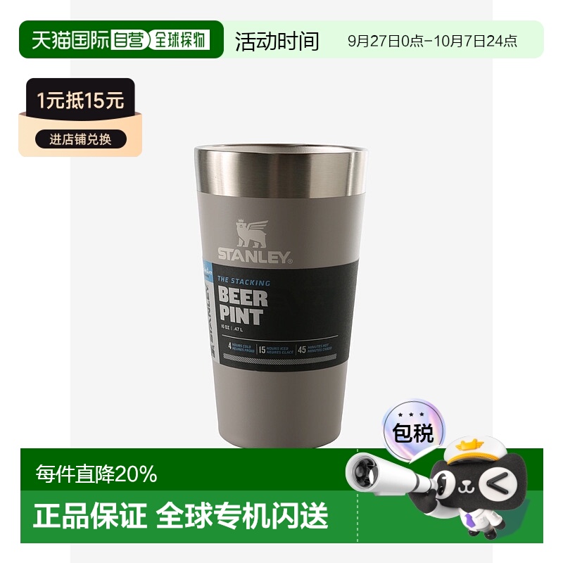 美国直邮STANLEY - The Stay-Chill Stacking Pint
