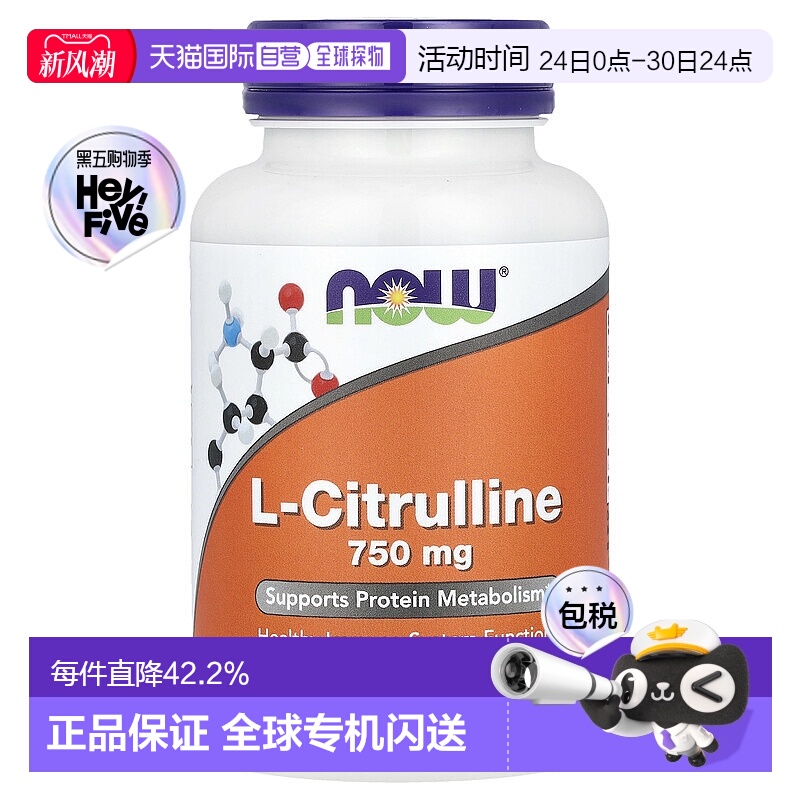 香港直发Now诺奥L瓜氨酸复合片易于吸收缓解不适补充营养120片