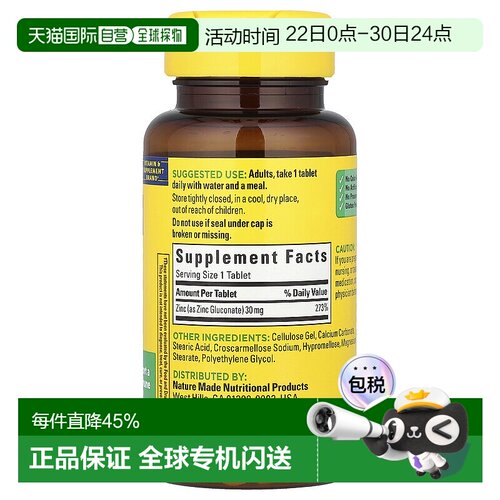 香港直发Nature Made天维美锌片无麸质膳食营养补充剂100片
